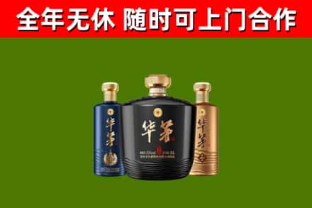 呼图壁县烟酒回收华茅酒.jpg