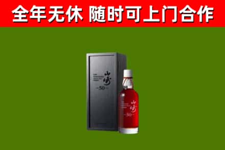呼图壁县回收山崎洋酒