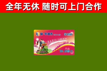 呼图壁县烟酒回收超市卡.jpg